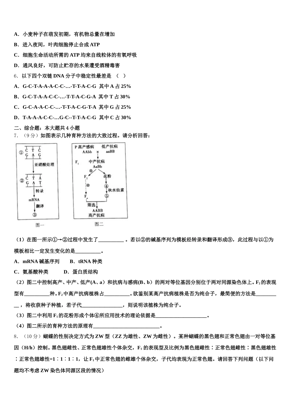 江西省南城县二中2025年高一生物第二学期期末统考模拟试题含解析_第2页