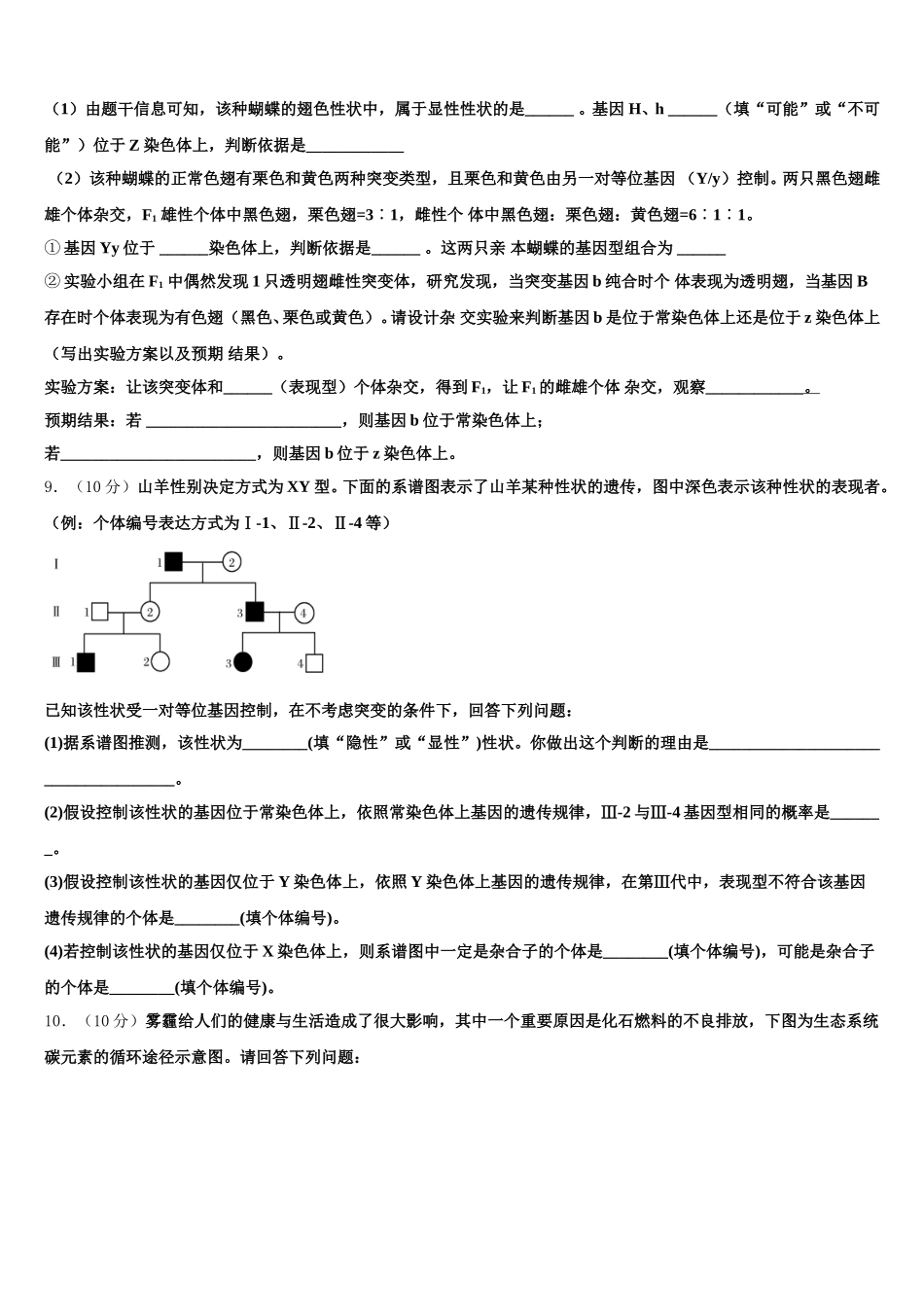 江西省南城县二中2025年高一生物第二学期期末统考模拟试题含解析_第3页