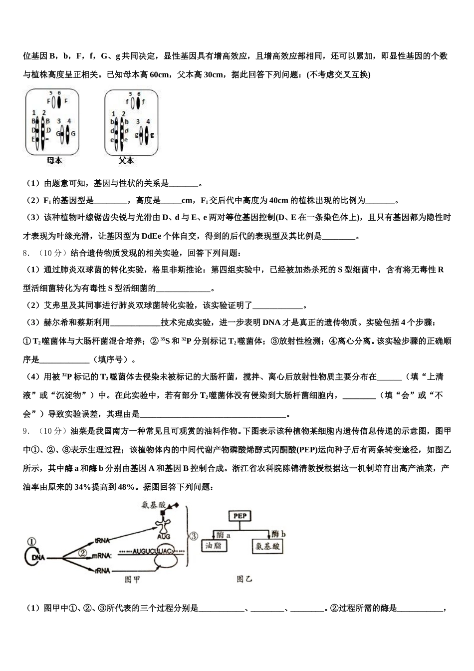 江西赣中南五校2025年高一生物第二学期期末统考试题含解析_第2页