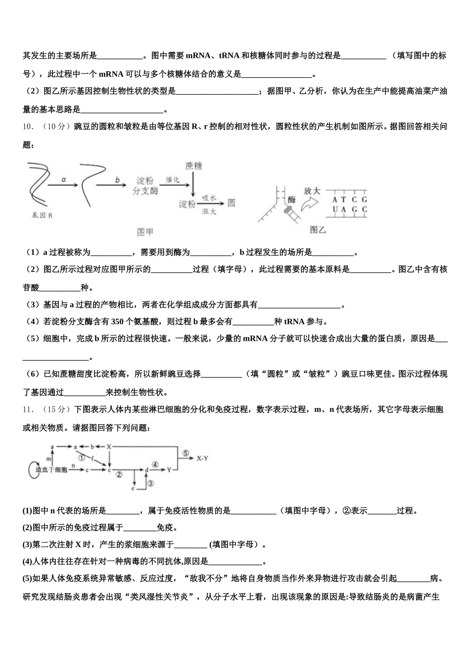 江西赣中南五校2025年高一生物第二学期期末统考试题含解析_第3页