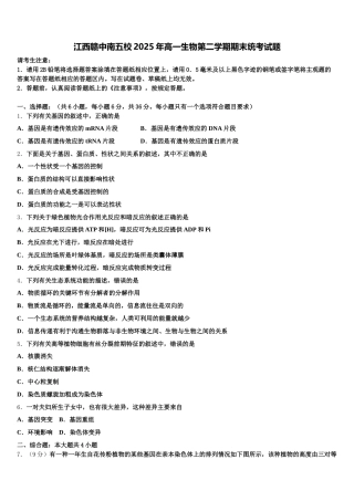 江西赣中南五校2025年高一生物第二学期期末统考试题含解析