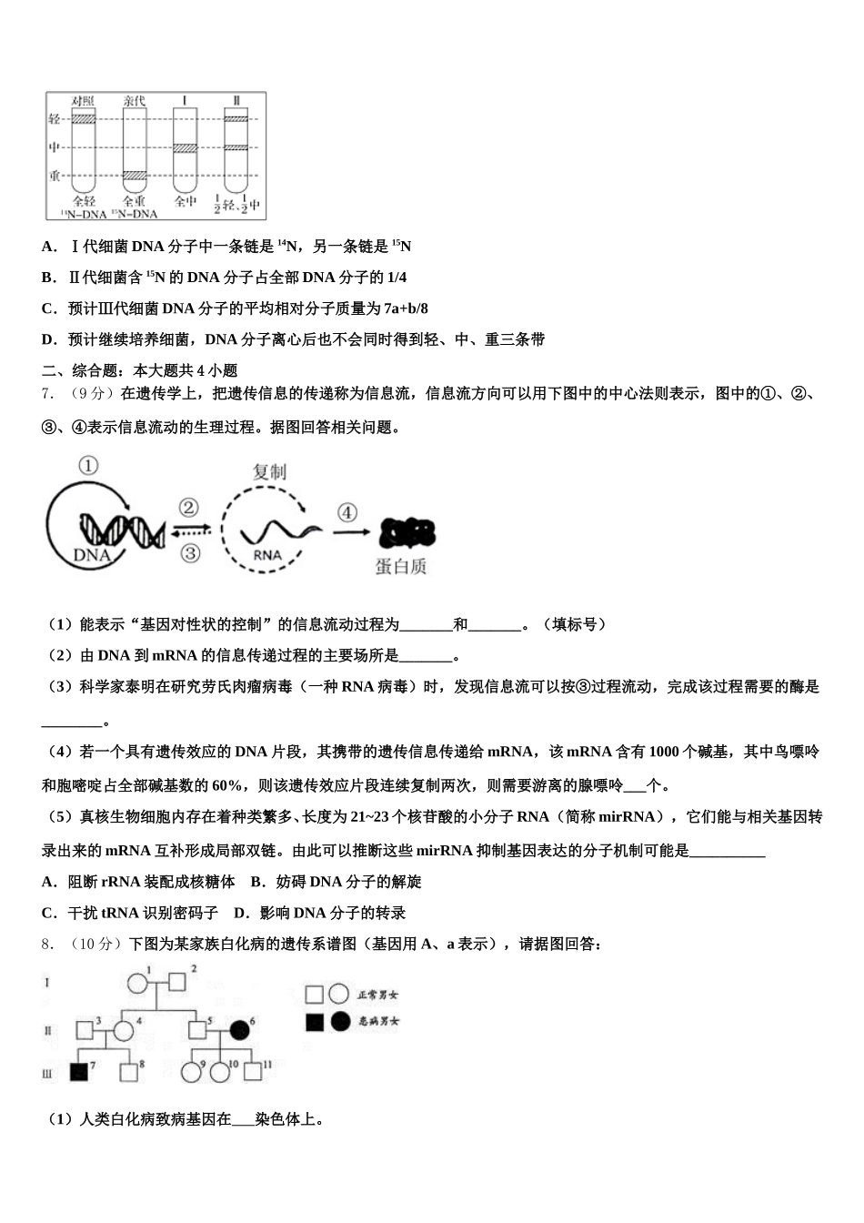 江西南康市南康中学2025届生物高一第二学期期末教学质量检测模拟试题含解析_第2页