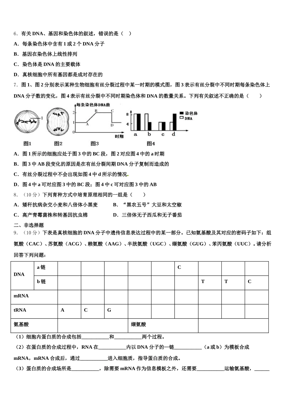 2025年江西省抚州市临川实验学校高一下生物期末质量检测试题含解析_第2页