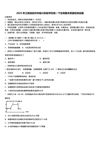 2025年江西省抚州市临川实验学校高一下生物期末质量检测试题含解析