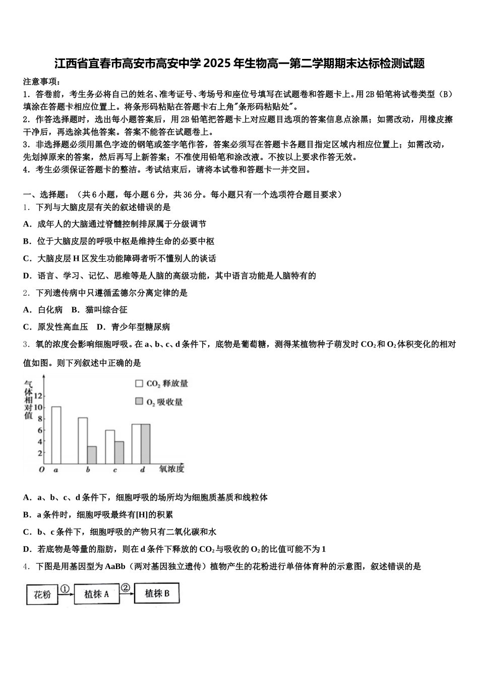 江西省宜春市高安市高安中学2025年生物高一第二学期期末达标检测试题含解析_第1页