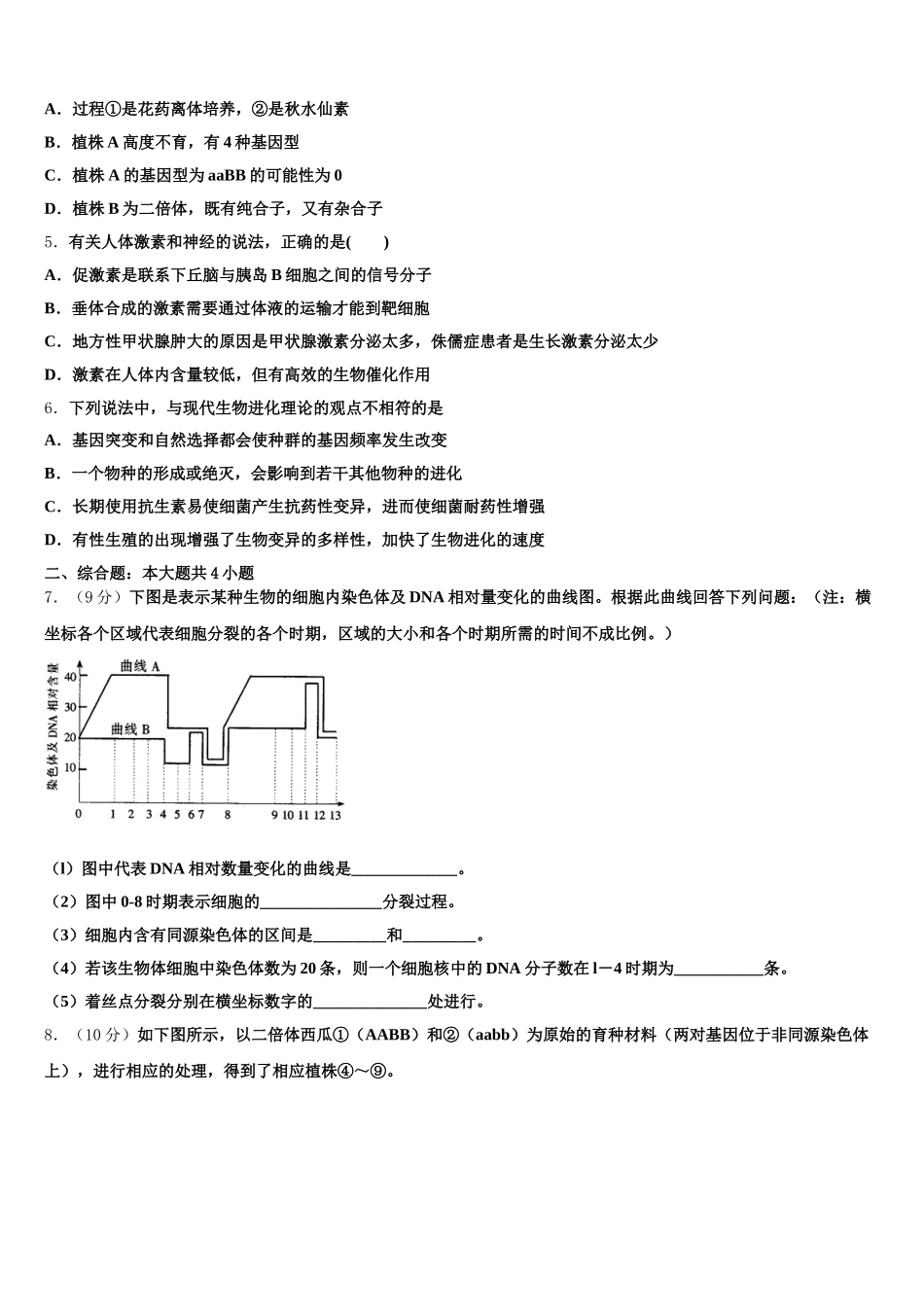 江西省宜春市高安市高安中学2025年生物高一第二学期期末达标检测试题含解析_第2页