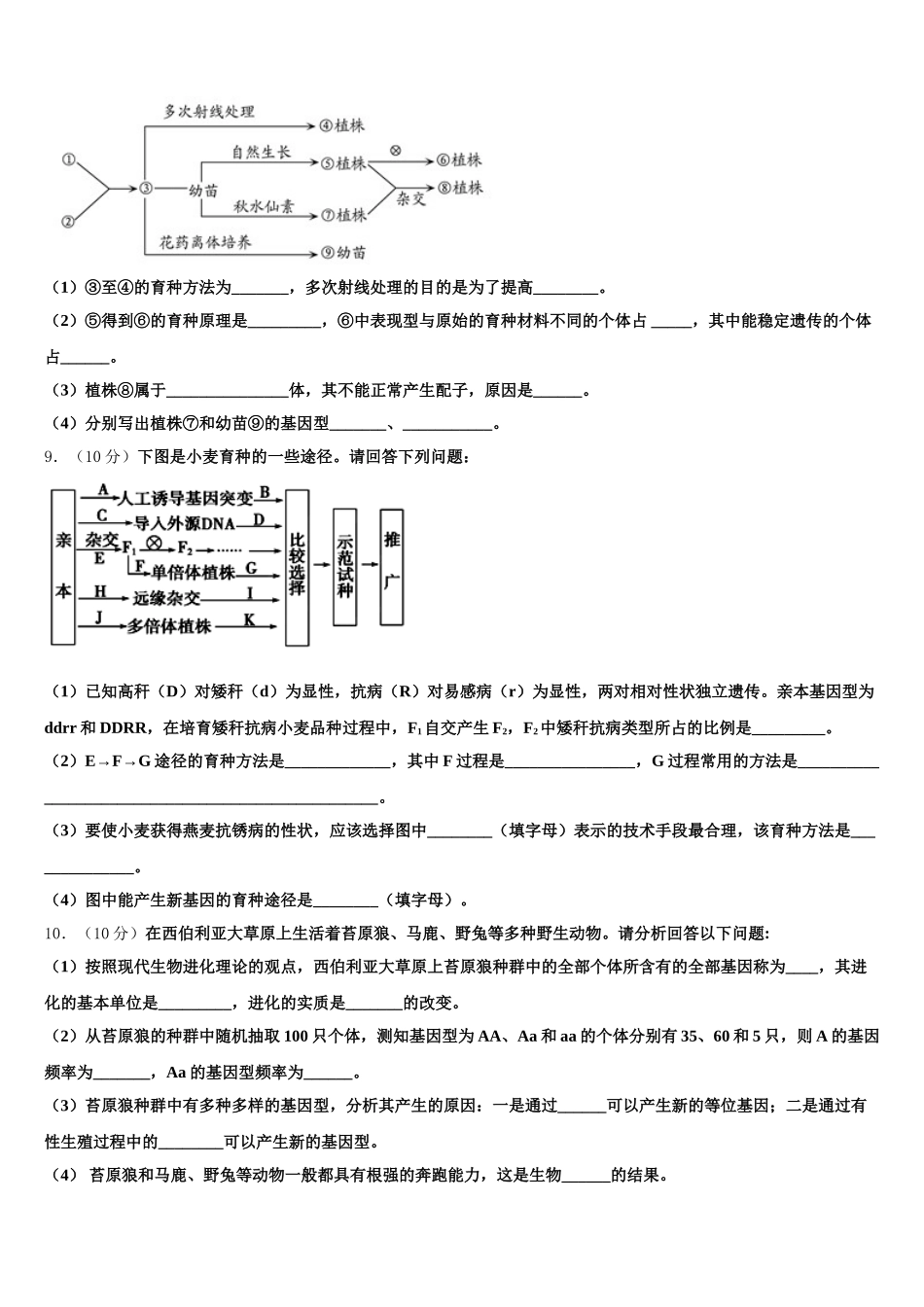 江西省宜春市高安市高安中学2025年生物高一第二学期期末达标检测试题含解析_第3页