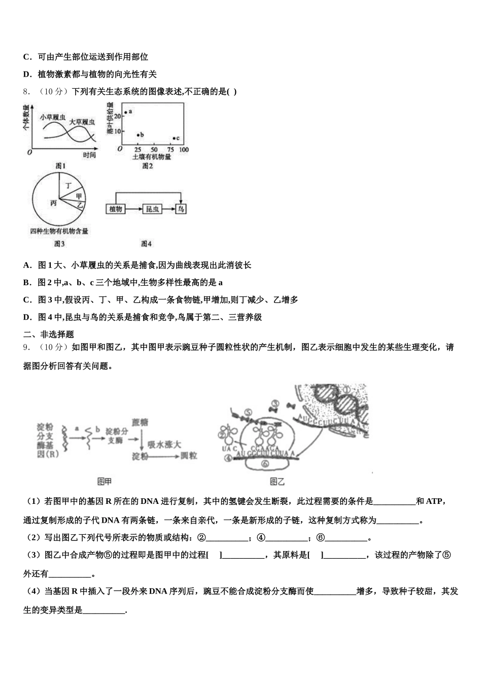 2024-2025学年江西抚州七校联考生物高一第二学期期末预测试题含解析_第2页