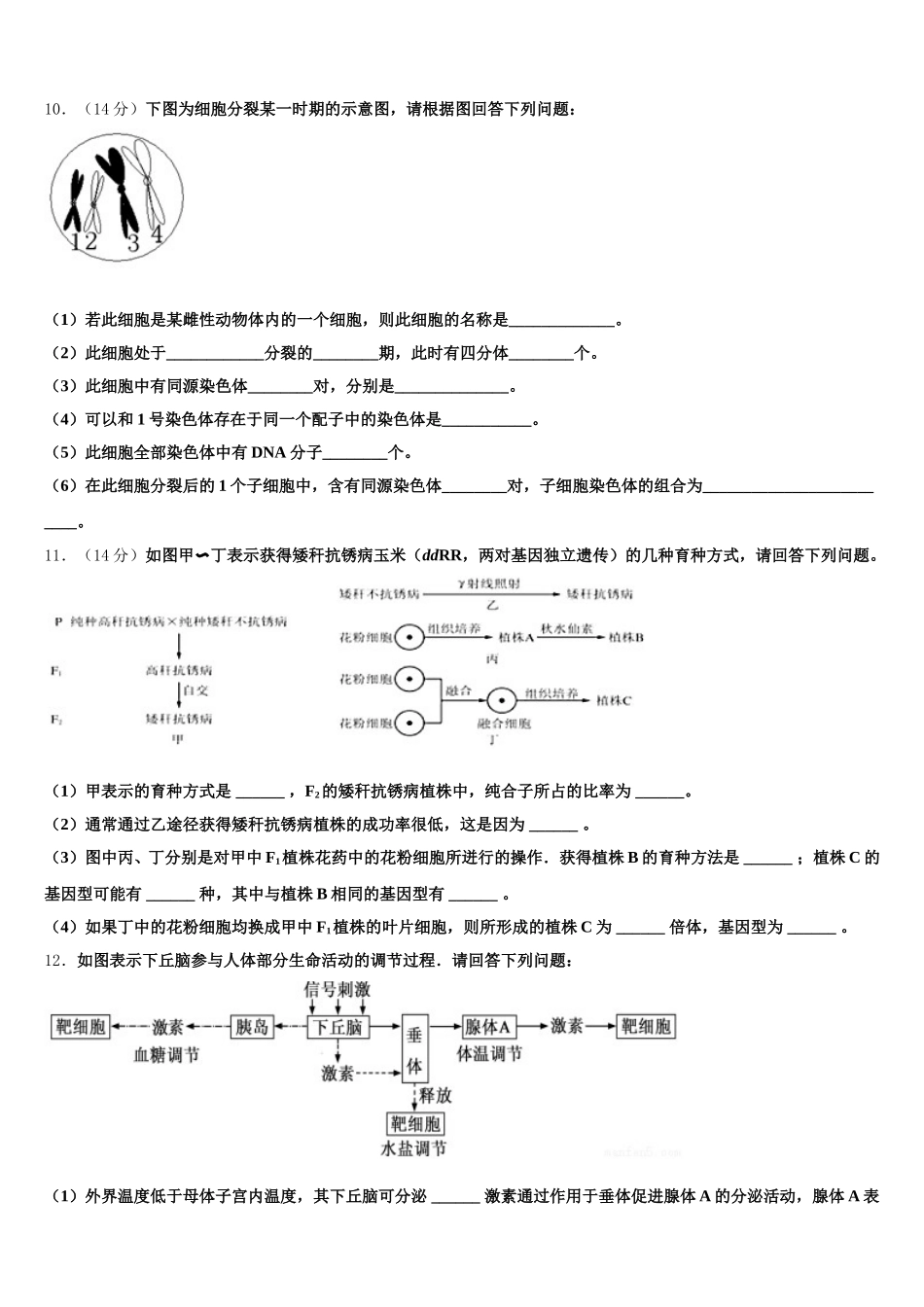 2024-2025学年江西抚州七校联考生物高一第二学期期末预测试题含解析_第3页