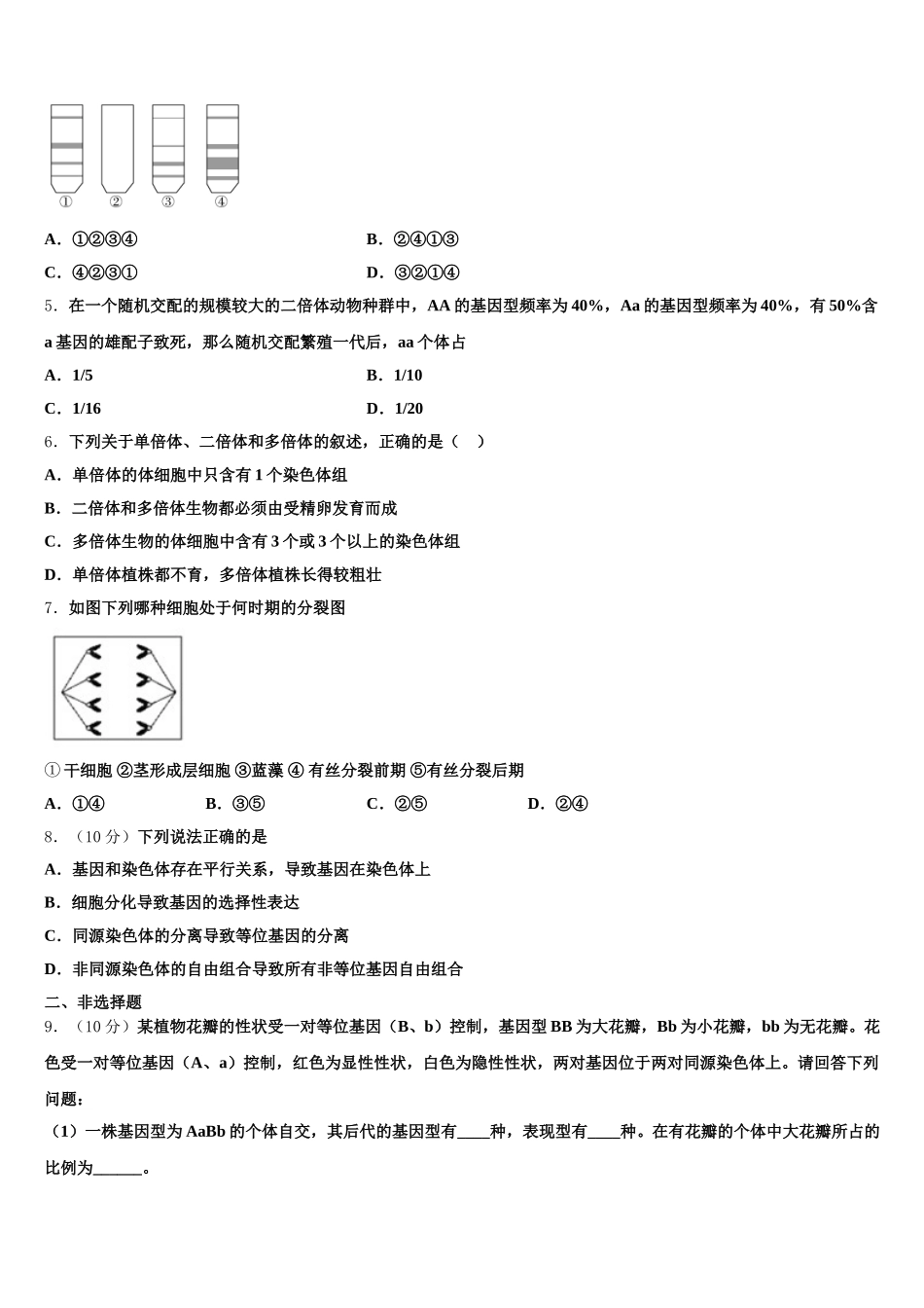 江西省南昌市高安中学2025年生物高一下期末联考模拟试题含解析_第2页