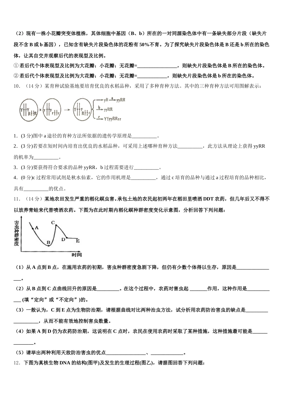 江西省南昌市高安中学2025年生物高一下期末联考模拟试题含解析_第3页