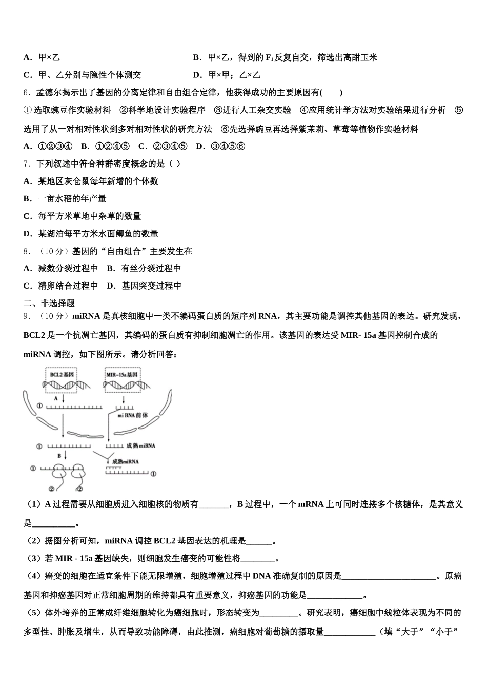 2024-2025学年江西省安远县第一中学生物高一第二学期期末联考模拟试题含解析_第2页