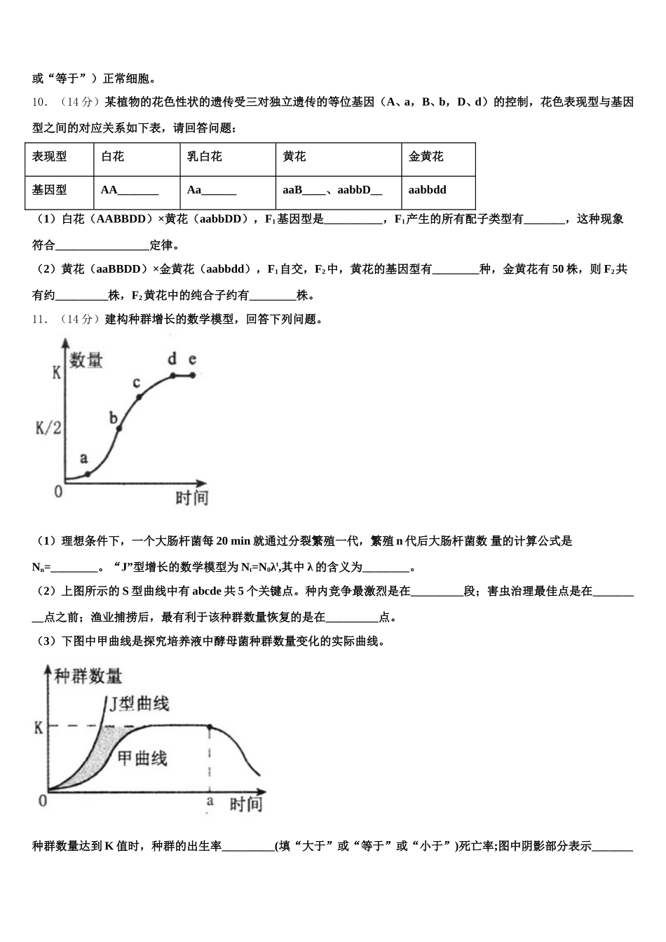 2024-2025学年江西省安远县第一中学生物高一第二学期期末联考模拟试题含解析_第3页