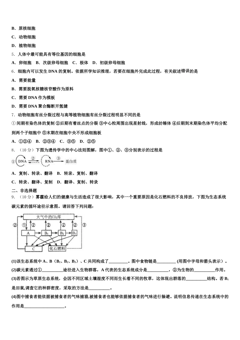 2024-2025学年江西省宜春市宜春中学生物高一下期末教学质量检测试题含解析_第2页