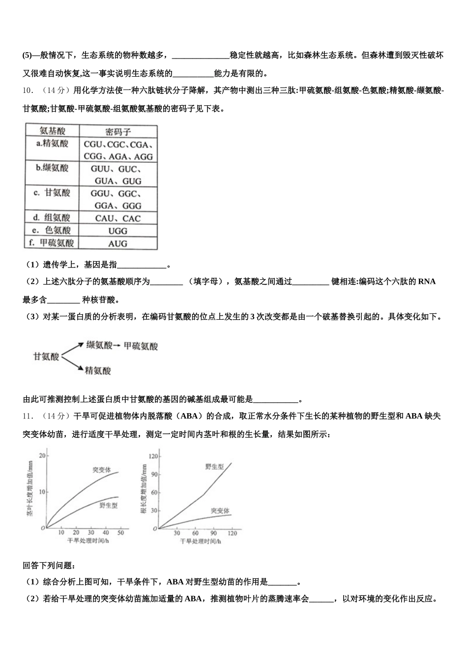2024-2025学年江西省宜春市宜春中学生物高一下期末教学质量检测试题含解析_第3页
