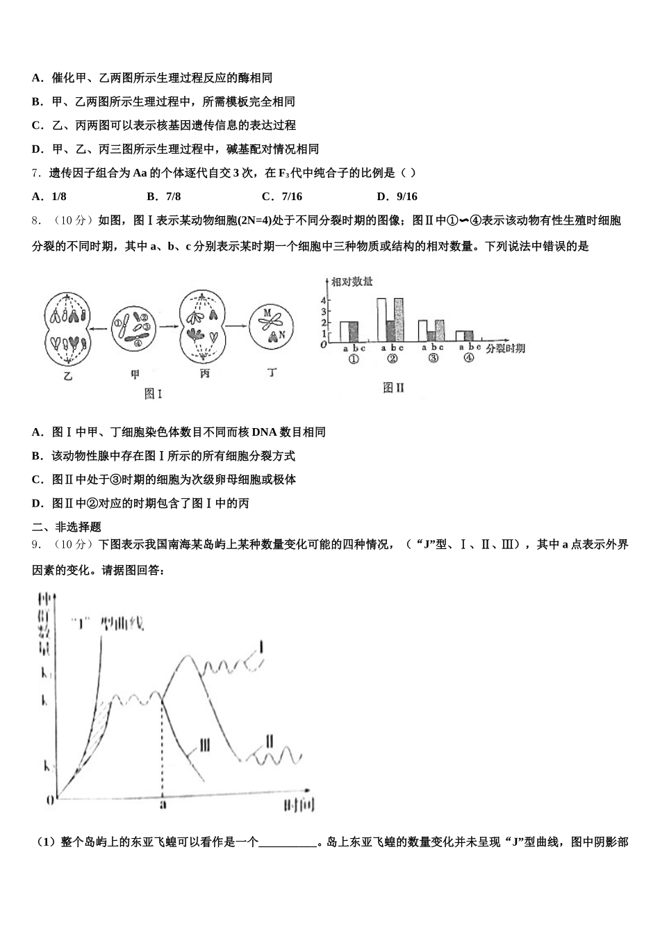 江西省宁师中学、瑞金二中2025年生物高一第二学期期末监测试题含解析_第2页