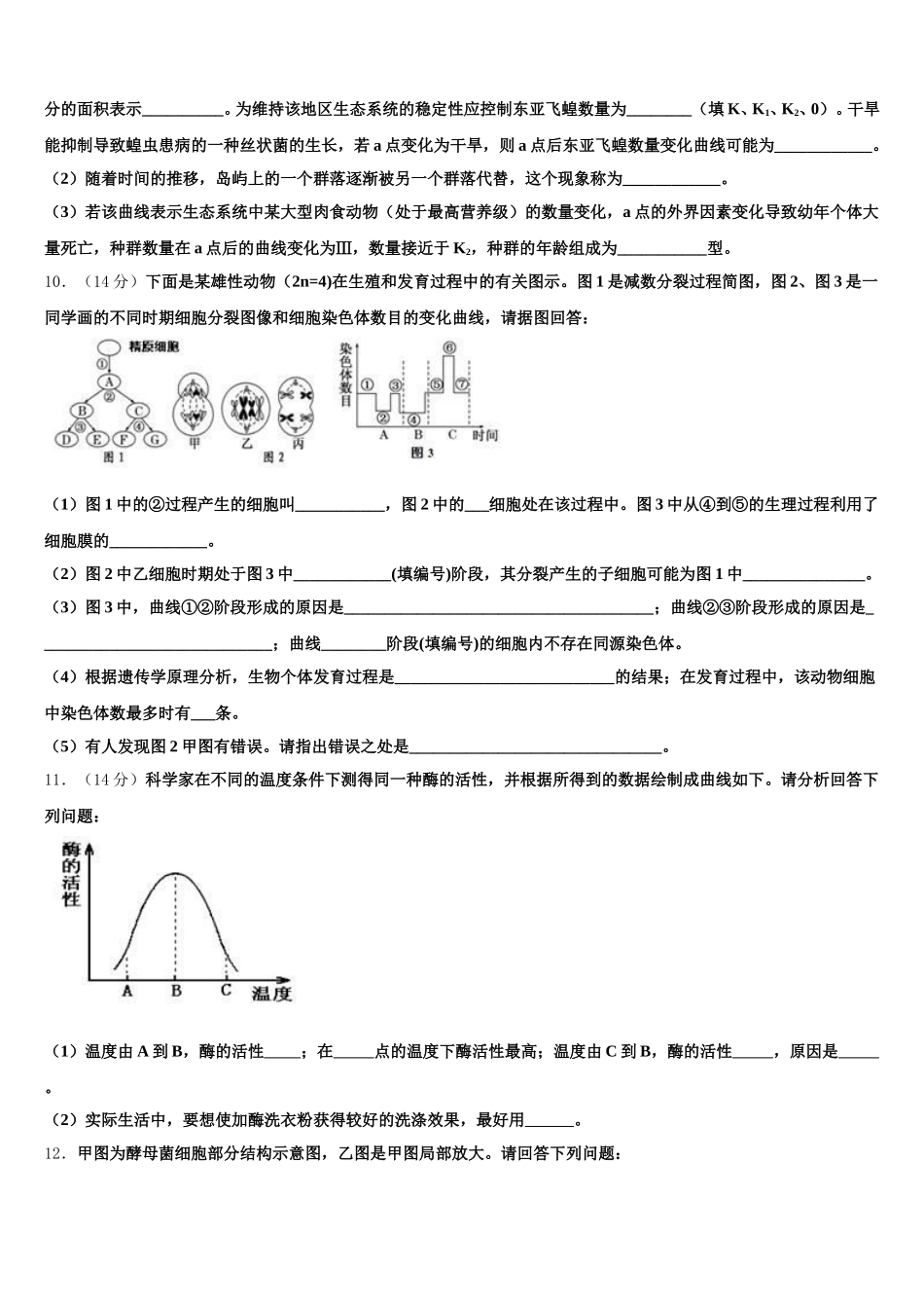江西省宁师中学、瑞金二中2025年生物高一第二学期期末监测试题含解析_第3页