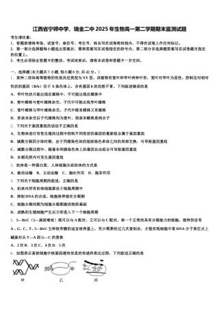 江西省宁师中学、瑞金二中2025年生物高一第二学期期末监测试题含解析