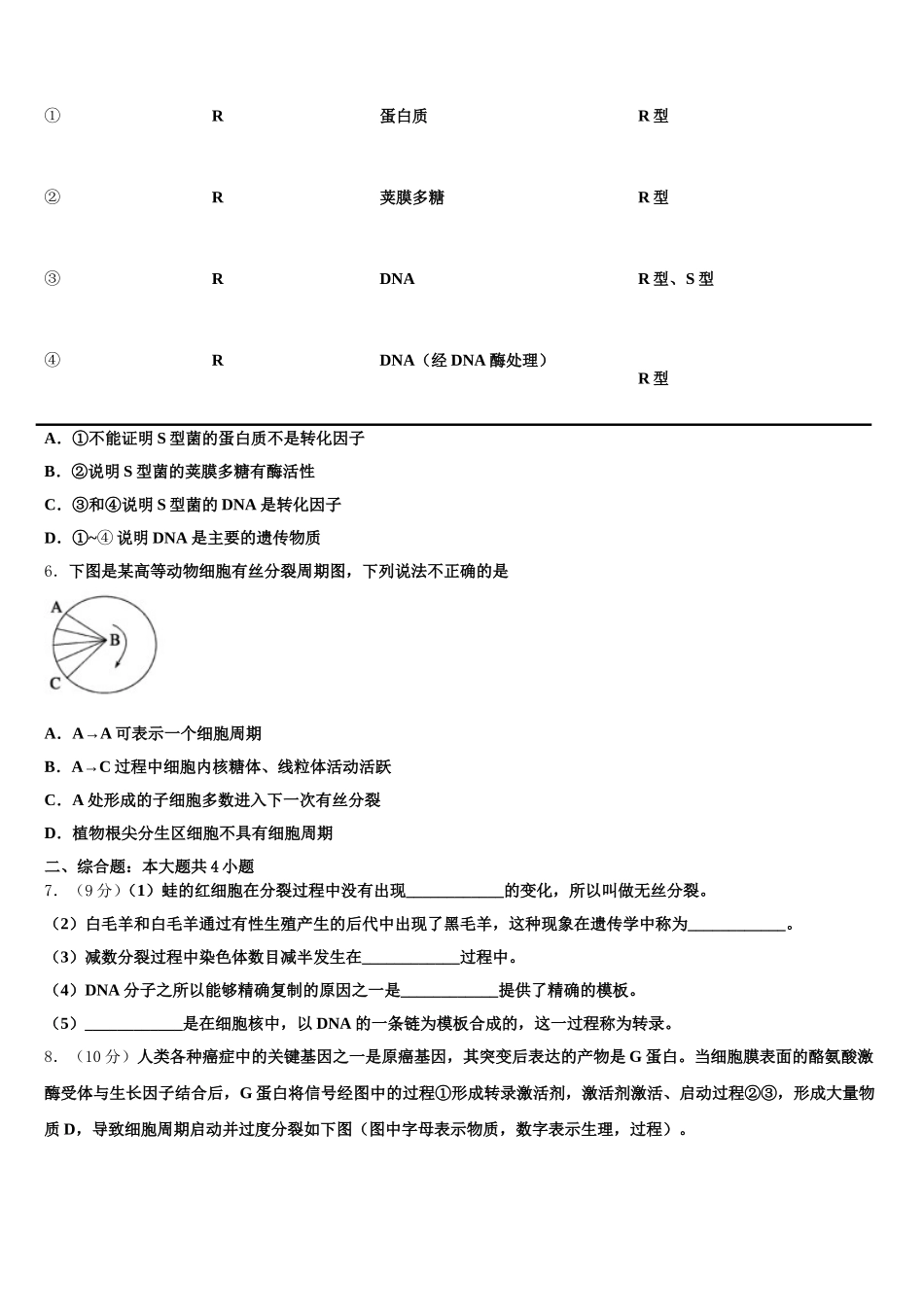 江西省赣州市十五县市2025年高一生物第二学期期末达标检测模拟试题含解析_第2页