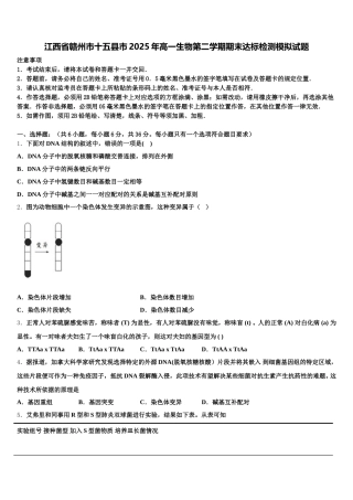 江西省赣州市十五县市2025年高一生物第二学期期末达标检测模拟试题含解析