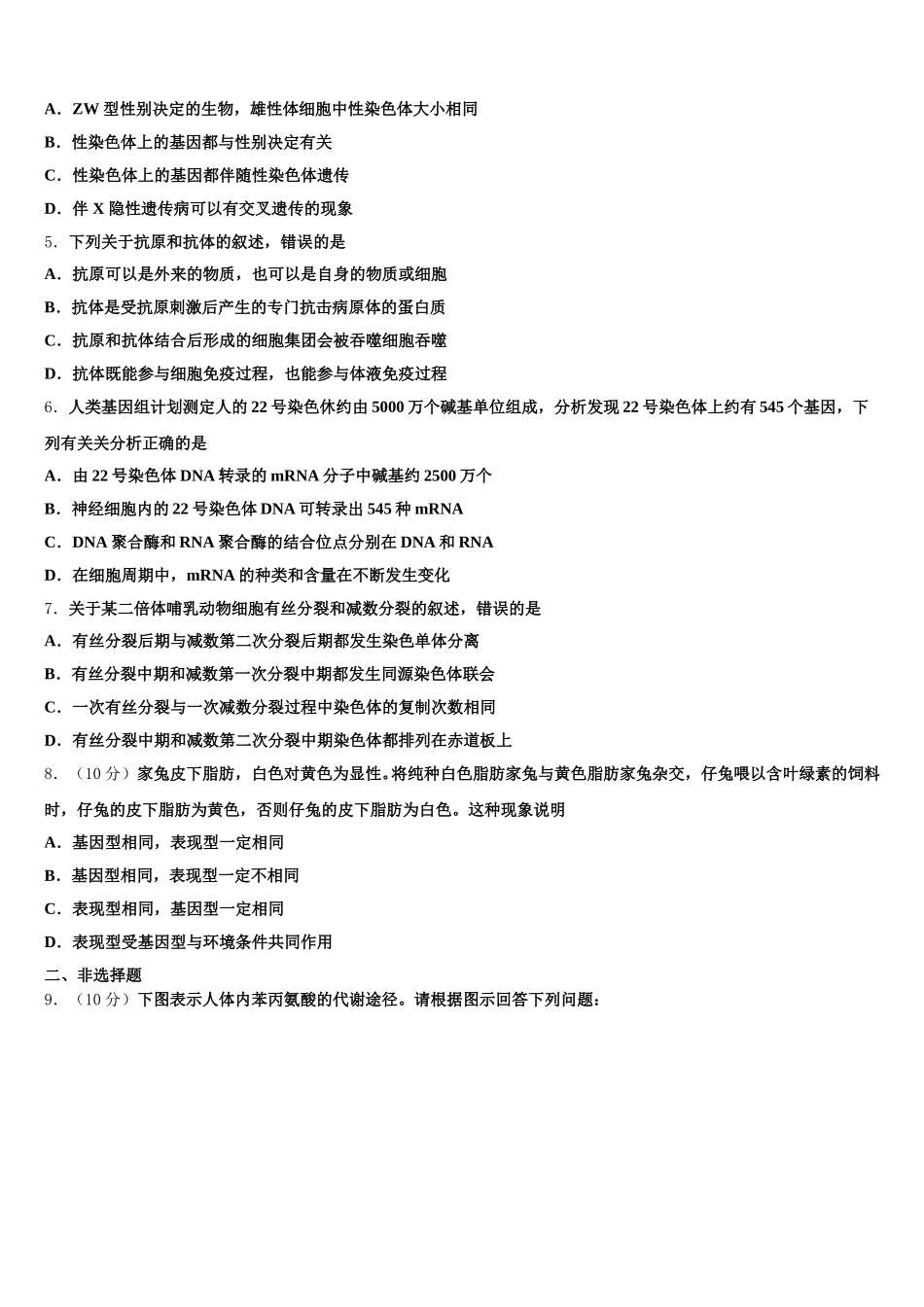 江西省吉安县第三中学2024-2025学年高一下生物期末复习检测试题含解析_第2页