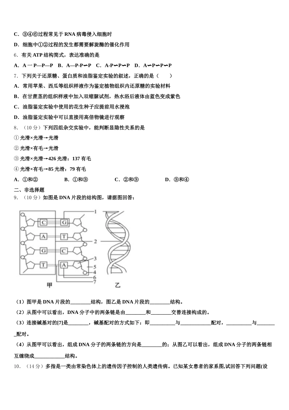2024-2025学年江西省校级联考高一下生物期末联考试题含解析_第2页