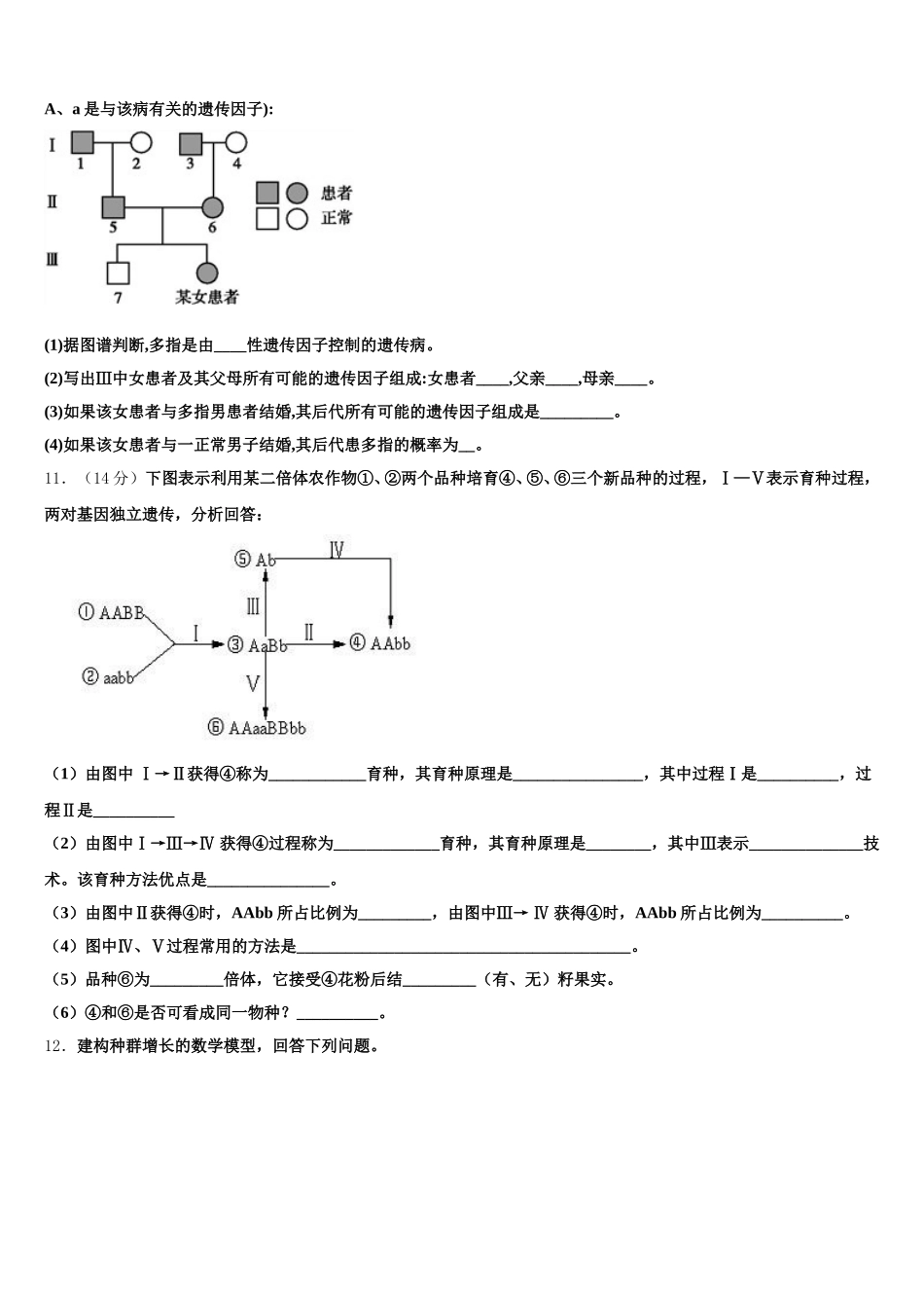 2024-2025学年江西省校级联考高一下生物期末联考试题含解析_第3页