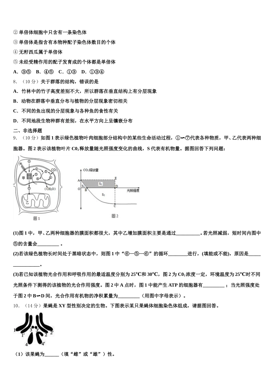 江西省南昌市新建县一中2024-2025学年高一生物第二学期期末考试模拟试题含解析_第2页