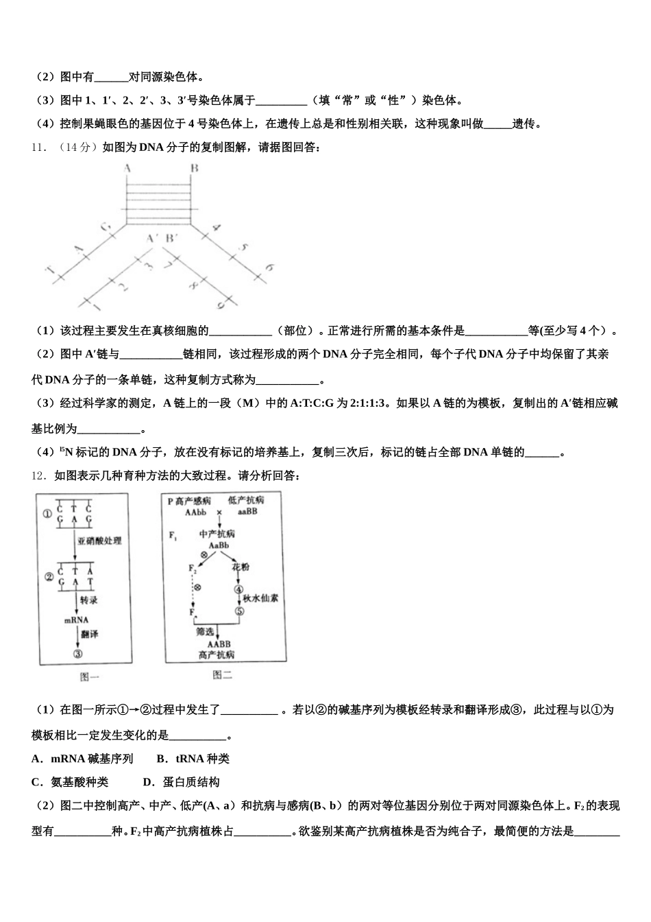 江西省南昌市新建县一中2024-2025学年高一生物第二学期期末考试模拟试题含解析_第3页