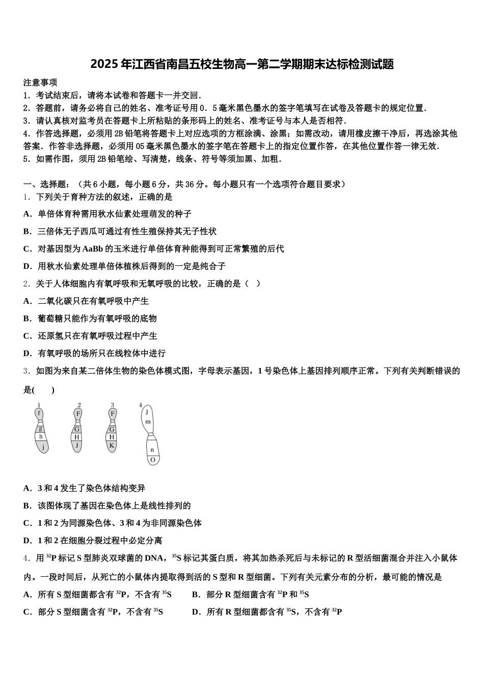 2025年江西省南昌五校生物高一第二学期期末达标检测试题含解析_第1页