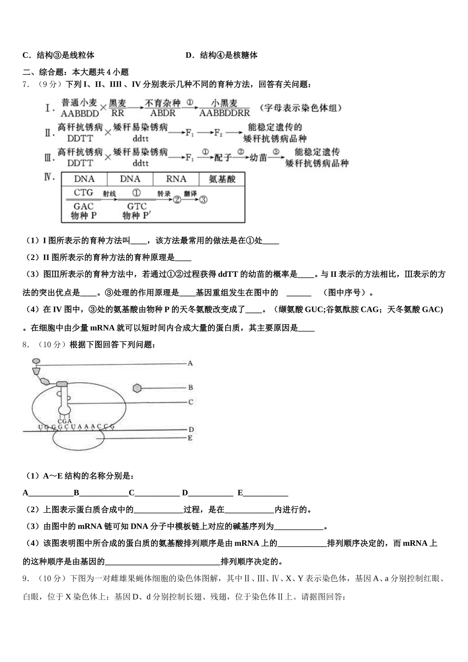 2024-2025学年江西省南昌十中高一生物第二学期期末教学质量检测试题含解析_第2页