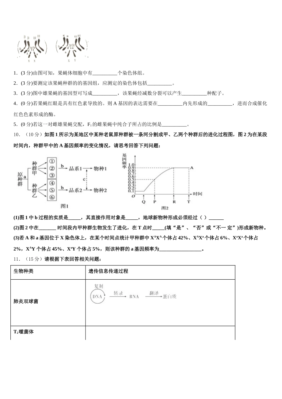 2024-2025学年江西省南昌十中高一生物第二学期期末教学质量检测试题含解析_第3页
