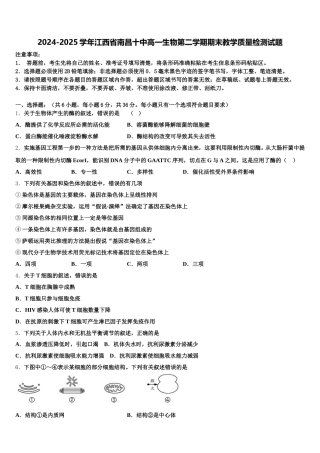 2024-2025学年江西省南昌十中高一生物第二学期期末教学质量检测试题含解析