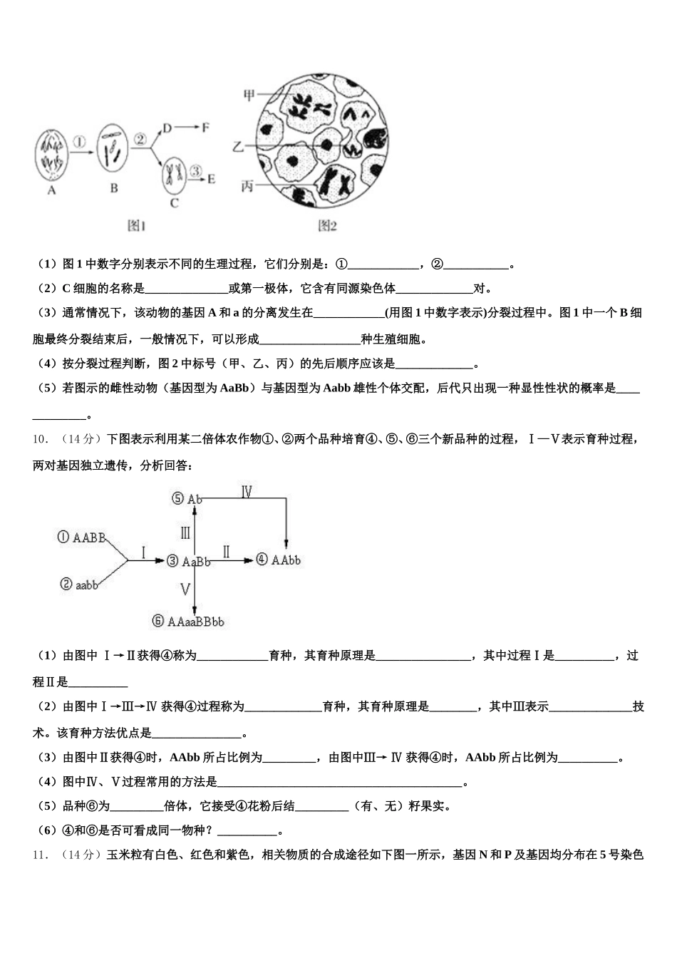 2025年江西省安福中学生物高一第二学期期末检测试题含解析_第3页