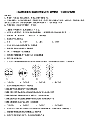 江西省抚州市临川区第二中学2025届生物高一下期末统考试题含解析