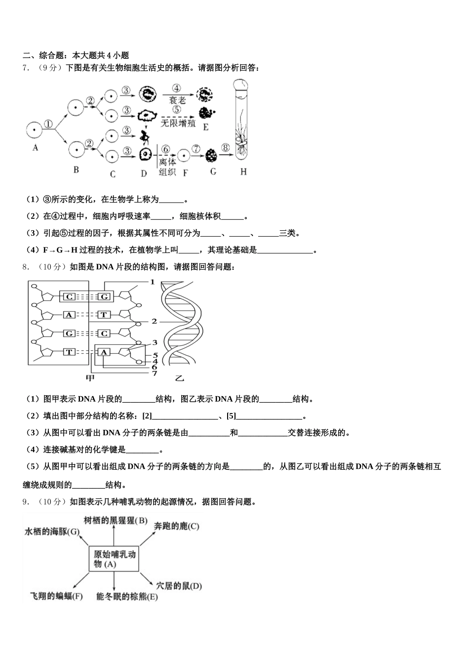 2024-2025学年江西省赣州市厚德外国语学校高一生物第二学期期末监测模拟试题含解析_第2页