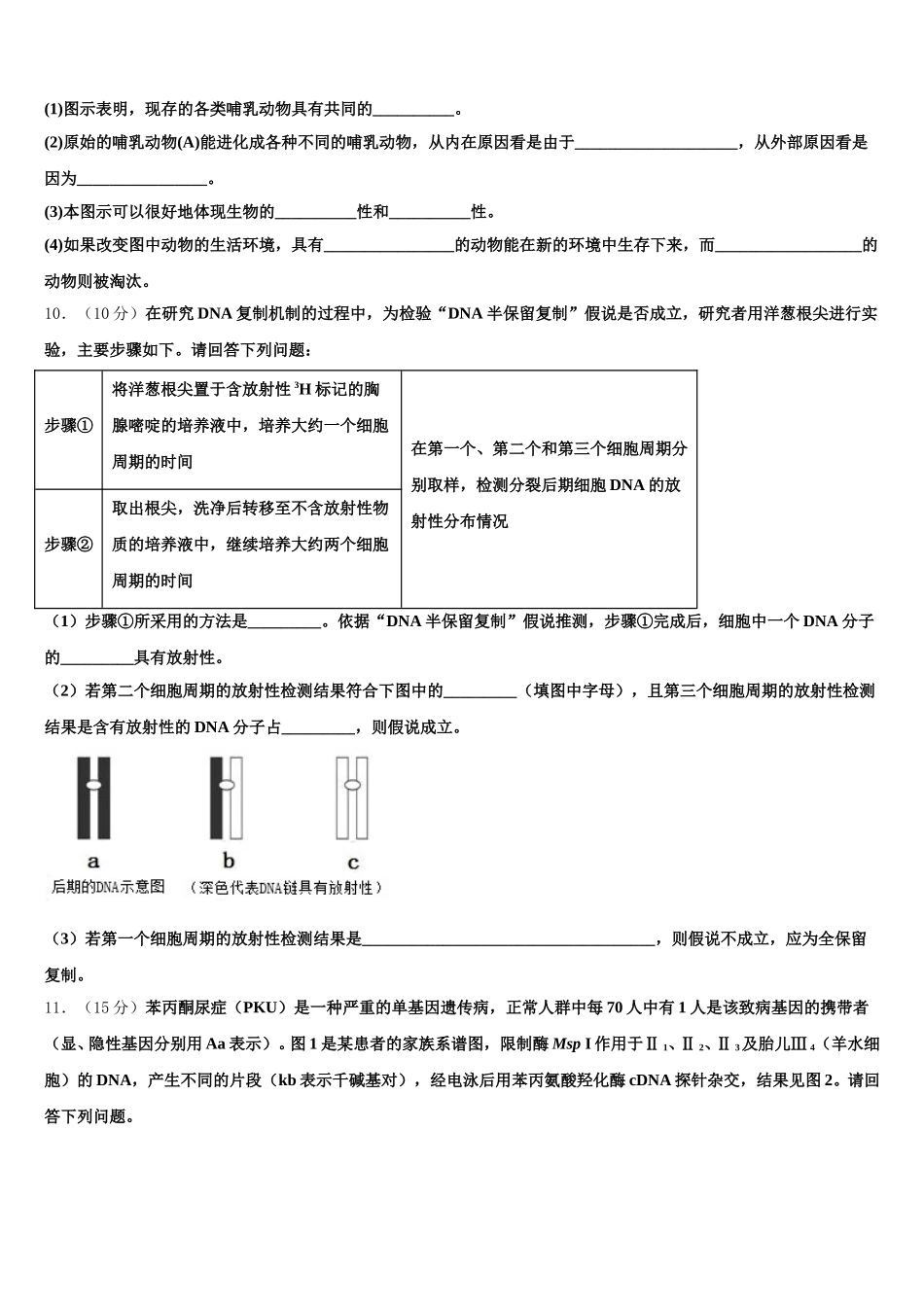 2024-2025学年江西省赣州市厚德外国语学校高一生物第二学期期末监测模拟试题含解析_第3页