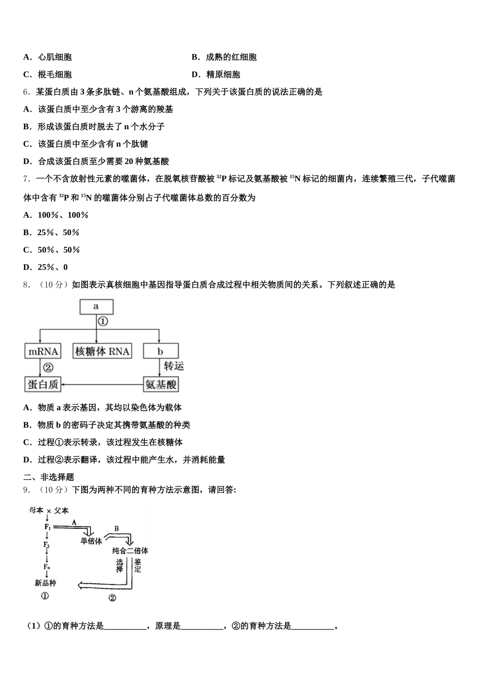 江西省红色七校 2024-2025学年生物高一第二学期期末考试试题含解析_第2页
