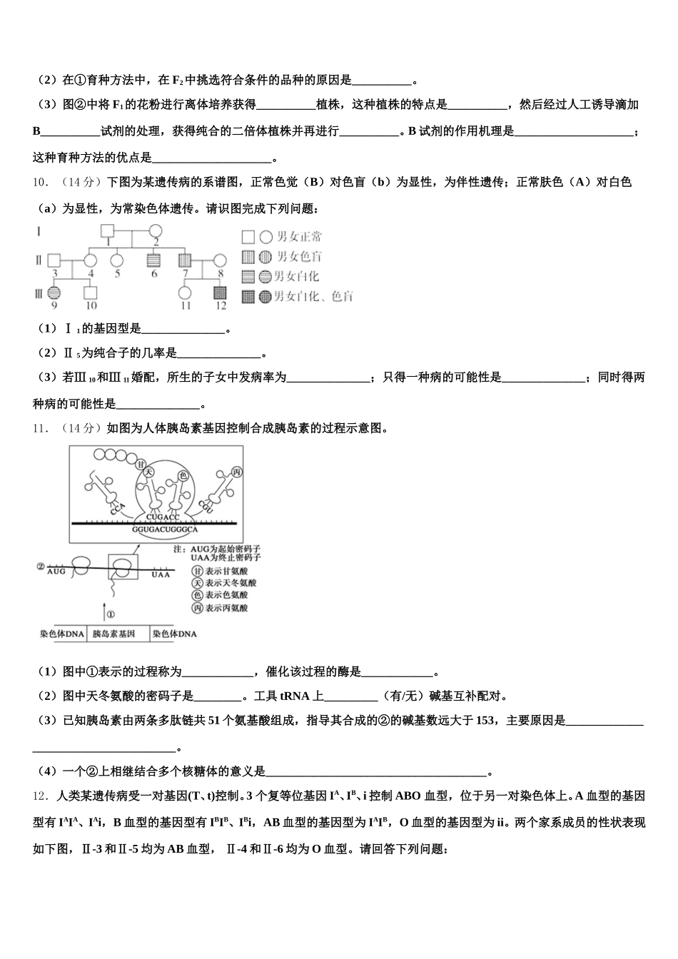 江西省红色七校 2024-2025学年生物高一第二学期期末考试试题含解析_第3页