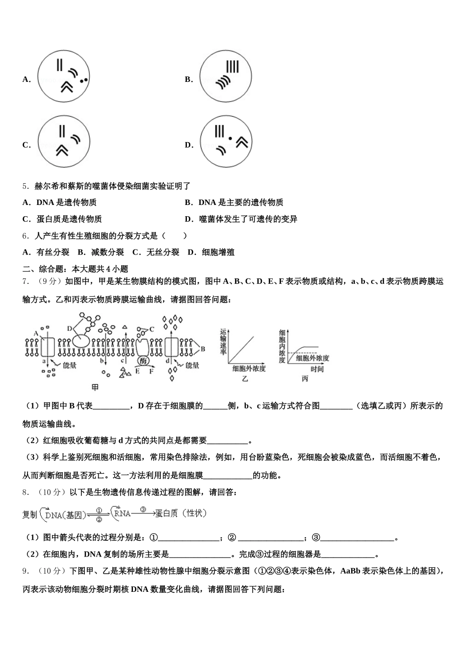 江西省赣州市达标名校2024-2025学年高一生物第二学期期末达标检测试题含解析_第2页