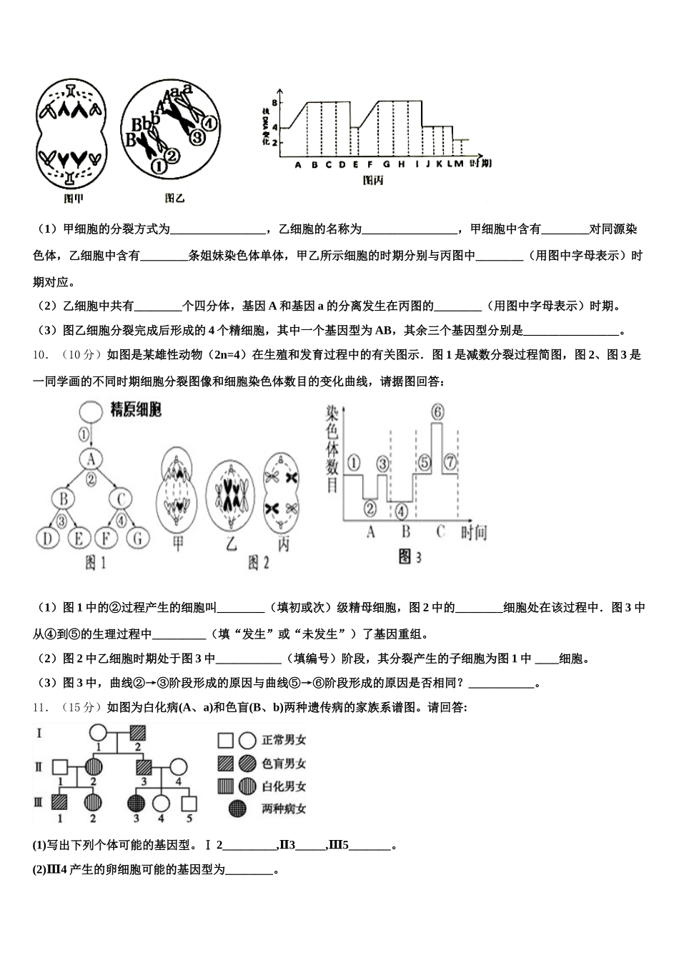 江西省赣州市达标名校2024-2025学年高一生物第二学期期末达标检测试题含解析_第3页