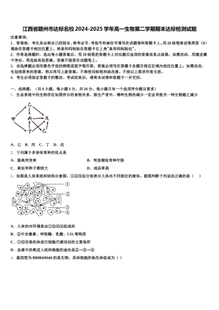 江西省赣州市达标名校2024-2025学年高一生物第二学期期末达标检测试题含解析