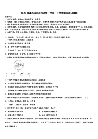 2025届江西省南昌市进贤一中高一下生物期末调研试题含解析