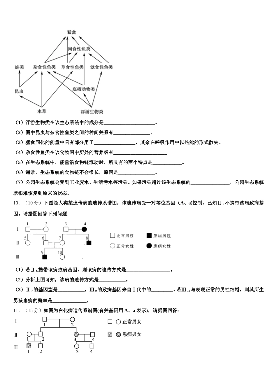 2025年江西省宜春市万载中学高一生物第二学期期末统考模拟试题含解析_第3页