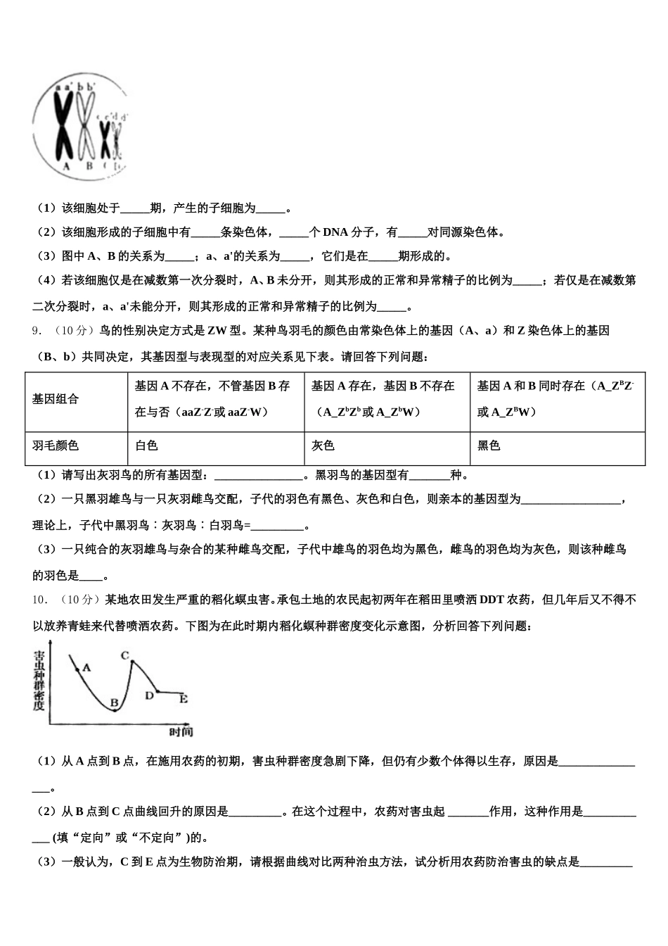 2025年江西省南昌市第三中学高一下生物期末达标检测模拟试题含解析_第3页