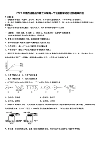 2025年江西省南昌市第三中学高一下生物期末达标检测模拟试题含解析