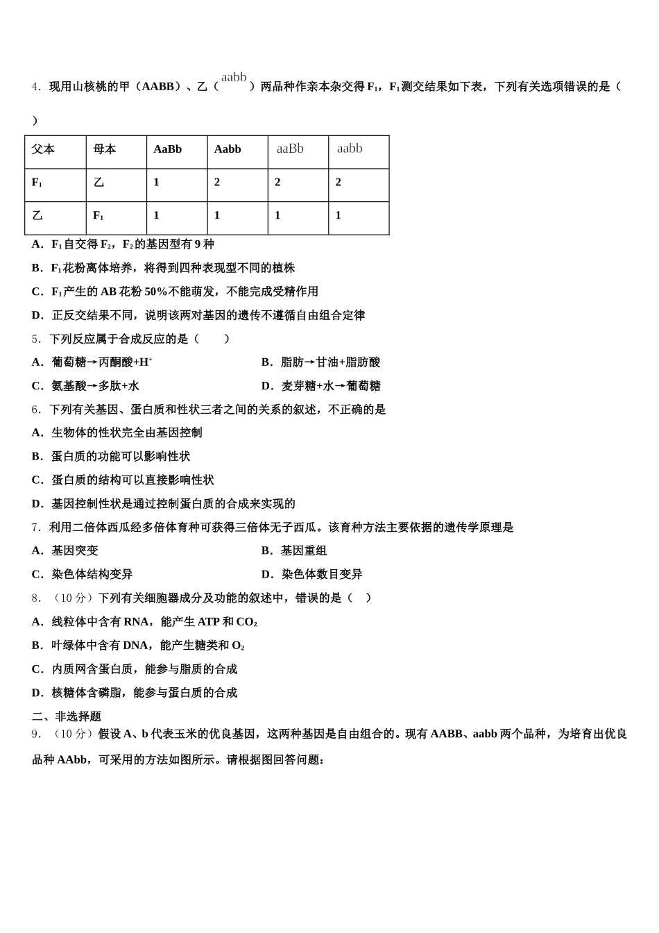 2025年江西省南昌市第二中学高一生物第二学期期末联考试题含解析_第2页