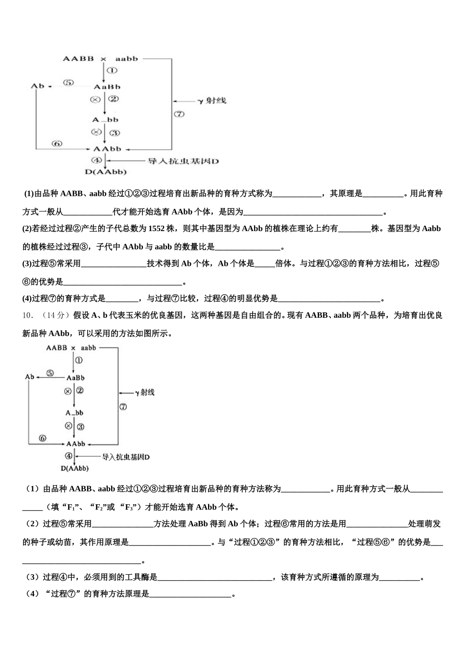 2025年江西省南昌市第二中学高一生物第二学期期末联考试题含解析_第3页
