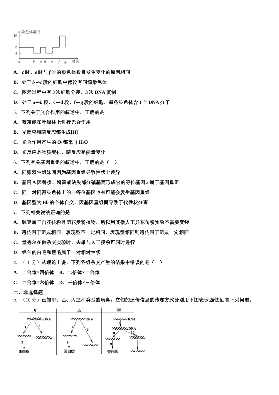 宜春市重点中学2025年高一生物第二学期期末统考模拟试题含解析_第2页