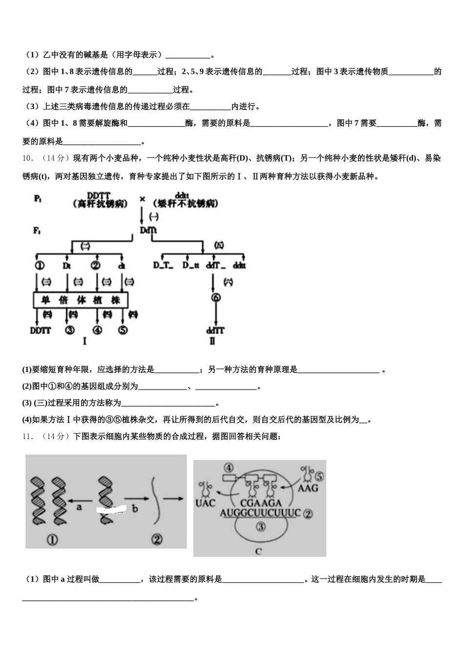 宜春市重点中学2025年高一生物第二学期期末统考模拟试题含解析_第3页